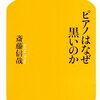  ピアノはなぜ黒いのか