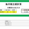 【独り言】資産を1億円貯めることは難しいようで簡単と言われる