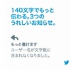 Twitter、140字制限で画像添付や引用リツイートをカウント外に