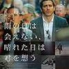 5月度映画鑑賞レビュー　その1　Demolition