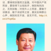 習近平：中国共産党は鋭い批判を受け入れる。