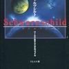 今シュヴァルツシルト ワールド＆テクニカルファイルという攻略本にとんでもないことが起こっている？