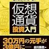 仮想通貨業者／整理整頓／混乱と秩序