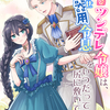 「お転婆ツンデレ令嬢は、拗らせ不器用令息をいつだって尻に敷いている」 -  香月しを