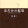 はだかの起源と言葉と世界観