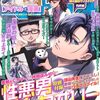 特別読切『性悪男とAIのセオリー』別マガに掲載！声優・梶裕貴による企画「梵そよぎ」を諫山創のネーム原作によりコミカライズ