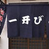 松阪　一升びん　本店