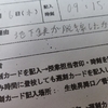 ブルーライン脱線事故を考える 〜オタク事故調査委員会〜