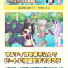 【ポケマスEX】エピソードイベント「ビートとマリィの奮闘記」が開催中！