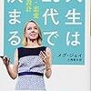 人生の課題は自分で発見するしかない？　おじさんの健康の話題はスルーしない