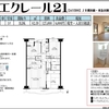 エクレール21｜横浜市緑区｜長津田駅｜12.7万円｜3LDK｜80平米以上｜高級賃貸マンション｜賃貸物件速報｜5月20日の速報です♪