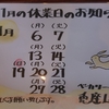 11月休業日のお知らせです！