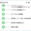 情報収集について