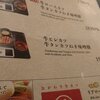 【RW2：京丹阪10】孤独なグルメ・牛カツ京都勝牛 アルデ新大阪店
