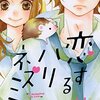 お薦めしたい長所と、お薦めできない短所が混在するからジレンマに陥る『恋するハリネズミ』。