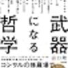 2023年3月の読書分
