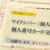 全世代型社会保障保険システム改革とマイナンバーカード