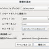 遠隔地のKVMホストをvirt-managerで管理する方法