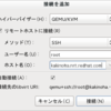 遠隔地のKVMホストをvirt-managerで管理する方法