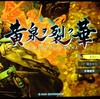 5787 黄泉ヲ裂ク華 Switch 1