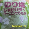 今夜のご飯！マクドナルド『のり塩じゃがバターベーコンてりたま・シャカシャカポテト にんにく黒胡椒マヨ味』を食べてみた！