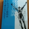 「使える筋肉使えない筋肉」を読んでみた