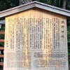 【京都】京都十六社　熊野神社（京都市左京区）～縁結び・安産・病気平癒～