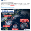秋の台風バーゲン(笑)