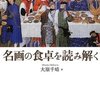 名画の食卓を読み解く