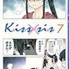 Kiss×sis7、夏のあらし!8(完)