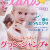 Clara(クララ) 2016年8月号 立ち読み