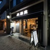 【根津】台湾の人気店が日本初上陸 麻膳堂で台湾中華でしょう