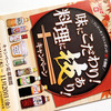 フンドーキンでニッポンの“食”を満喫｜味にこだわり！料理に技あり！キャンペーン