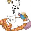 猪吉とたま