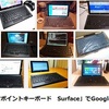 Surface Proにトラックポイントキーボードという組み合わせ最強説