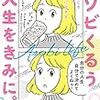 【書評】アソビくるう人生をきみに。 ／ あんちゃ