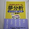 暴力団に襲われる夢を見た19歳の男子大学生の夢分析