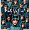 映画感想／ミッキー17