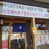 【ランチ】お出汁が美味しい手軽なうどん屋さん【一休庵’ｓ】