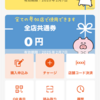 大田区プレミアム付きデジタル商品券！