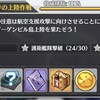 【アズールレーン】１１章：１１－１「夜明けの上陸作戦」 攻略編成・海域攻略方法について