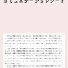 【ご報告】「子ども・保護者と学校・市町村を結ぶきっかけづくりのためのコミュニケーションシート」＠不登校児童⽣徒等の学びの継続⽀援に関する懇談会 