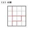 マッチ棒領域分割問題（２）の解