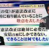 橋下おおさか維新の行き当たりばったり改憲案。「教育無償化、憲法裁判所、地方分権」(笑)。