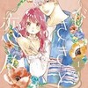 『ゆびさきと恋々』 森下suu アニメ化 1巻 どこで読める あらすじ ネタバレ感想 電子書籍