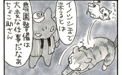 夜廻り猫【第一一〇三話】里芋泥棒2
