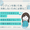 ヴィジョンを描いた後、失敗しないために必要なこと