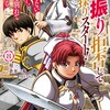 極振り拒否して手探りスタート！ 特化しないヒーラー、仲間と別れて旅に出るKADOKAWA蒼井一秀