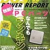 DOS/V POWER REPORT9月号