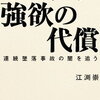 株式会社は誰のもの？ボーイング強欲の代償